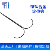 镍钛合金医疗定位钩
