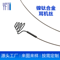 镍钛合金蓝牙耳机丝