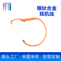 镍钛合金蓝牙耳机丝