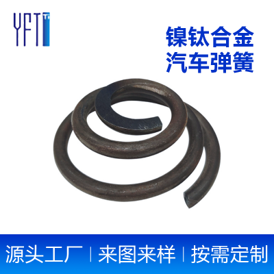 镍钛合金汽车弹簧